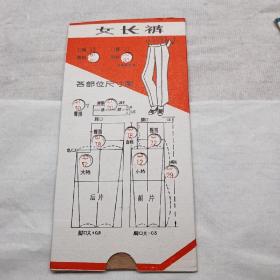 中山装、女衬衫、女长裤、女春秋衫、裁剪图【标准定位图】（排料图）4张全