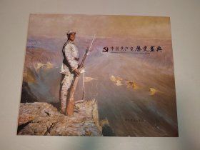 中国共产党历史画典