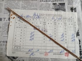 1964年婺源县凤山茶站茶叶收购奖售物资结算凭证一张。