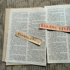 报刊杂志散页：江湖三女侠，轻功修炼法，连环画《堂公偷艺》陈建国绘