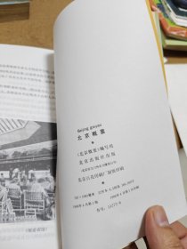 北京概要 1986年一版一印