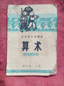 1973年算术课本老课本