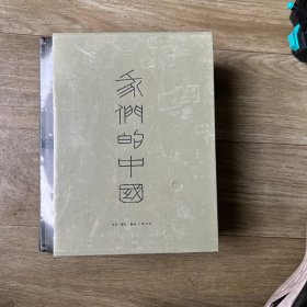 《我们的中国》李零，全新未拆封一套