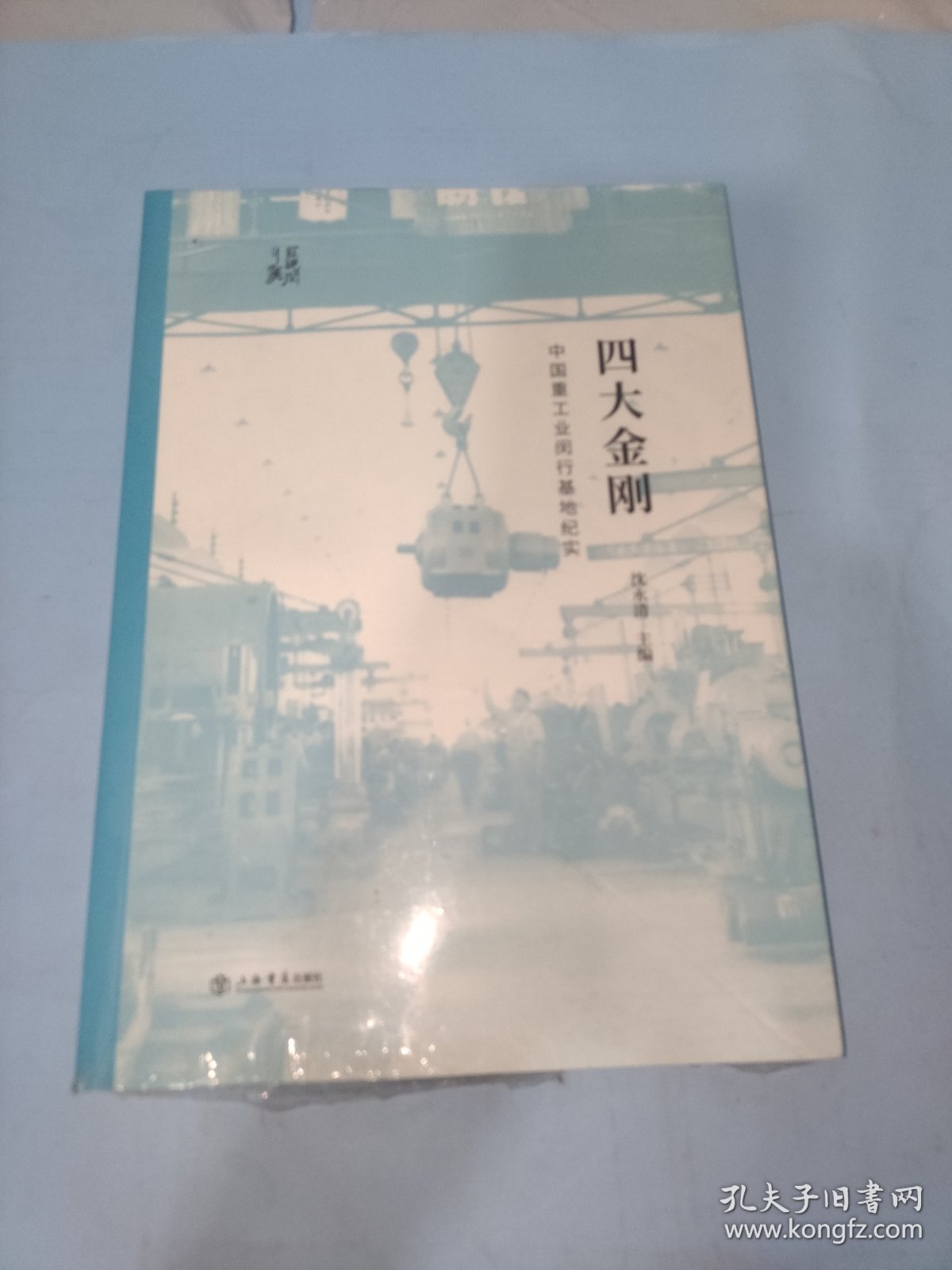 四大金刚 中国重工业闵行基地纪实