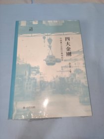 四大金刚 中国重工业闵行基地纪实