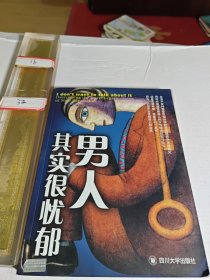 男人其实很忧郁