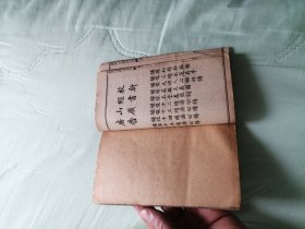 绘图十五续济公传美品传世，大全四十回合四卷订一厚册