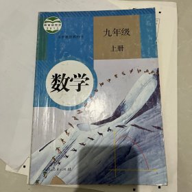 人教版 数学 九年级 上册