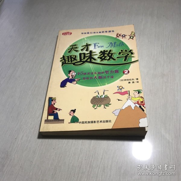 天才趣味数学（全四册）