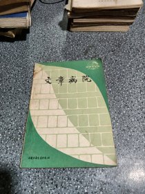 文章病院