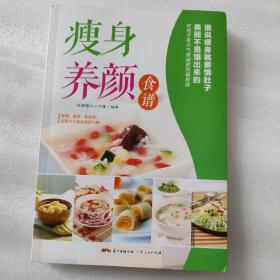 瘦身养颜食谱