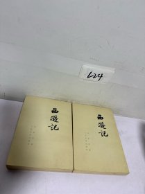 西游记 中下 竖版