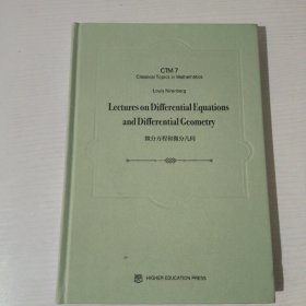 Lectures on Differential Equations and differential geometry 微分方程和微分几何