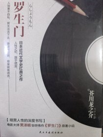 罗生门