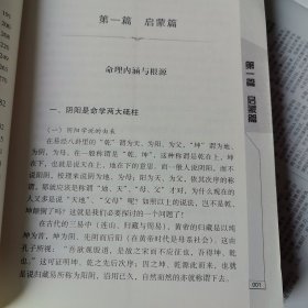 中国易学博览·四柱推命研究经验学