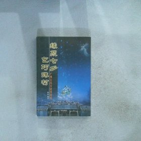 缘聚七夕 乞巧珠村:广州乞巧文化节纪实