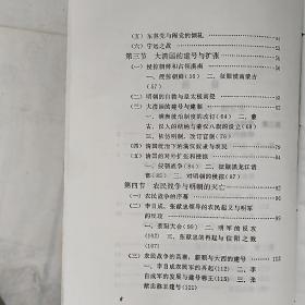 中国通史（第九册）32开精装