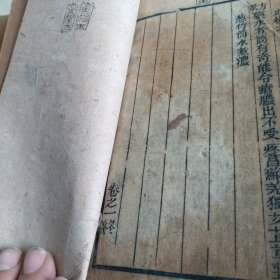 清末，木刻版《御纂医宗金鑑外科心法》，外科四册全，1、2、3、4共四卷，每本依次分别为59、53、57、58面，本书上还有部分老中医眉批，内有多种人物图案，四册合售（存靠墙堆）