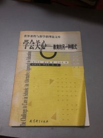 学会关心