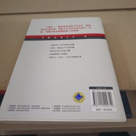 华章经典·管理 Z理论