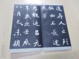 正书妙品：魏.鄯乹墓铭（经折装）