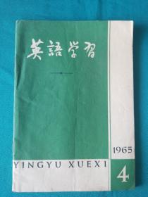 英语学习1965_4