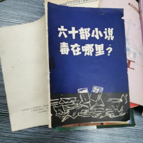 六十部小说读在哪里