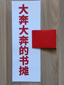 广东省中山县车辆使用牌折（应税）——有毛主席语录【在璇子巷】