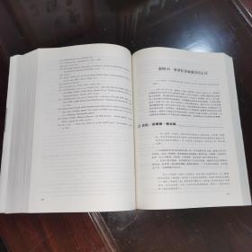 《工商管理经典译丛.战略管理.制定、实施和控制（第8版）》中国人民大学出版社
