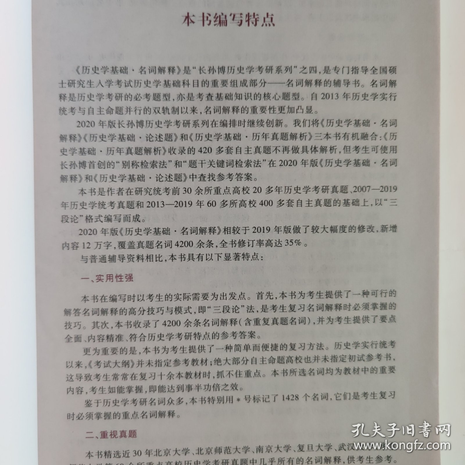 2020年全国硕士研究生入学考试历史学基础·名词解释