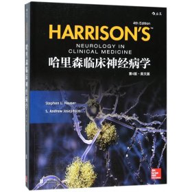 哈里森临床神经病学（第4版）(英文版)