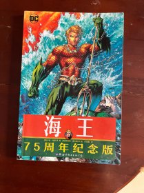 海王：75周年纪念版