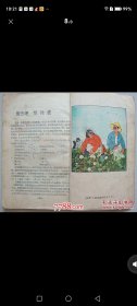 图画 辽西省初级中学临时教材 第三册［1954年初版 精美绘图］