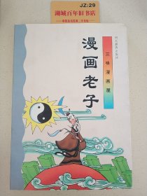 漫画老子