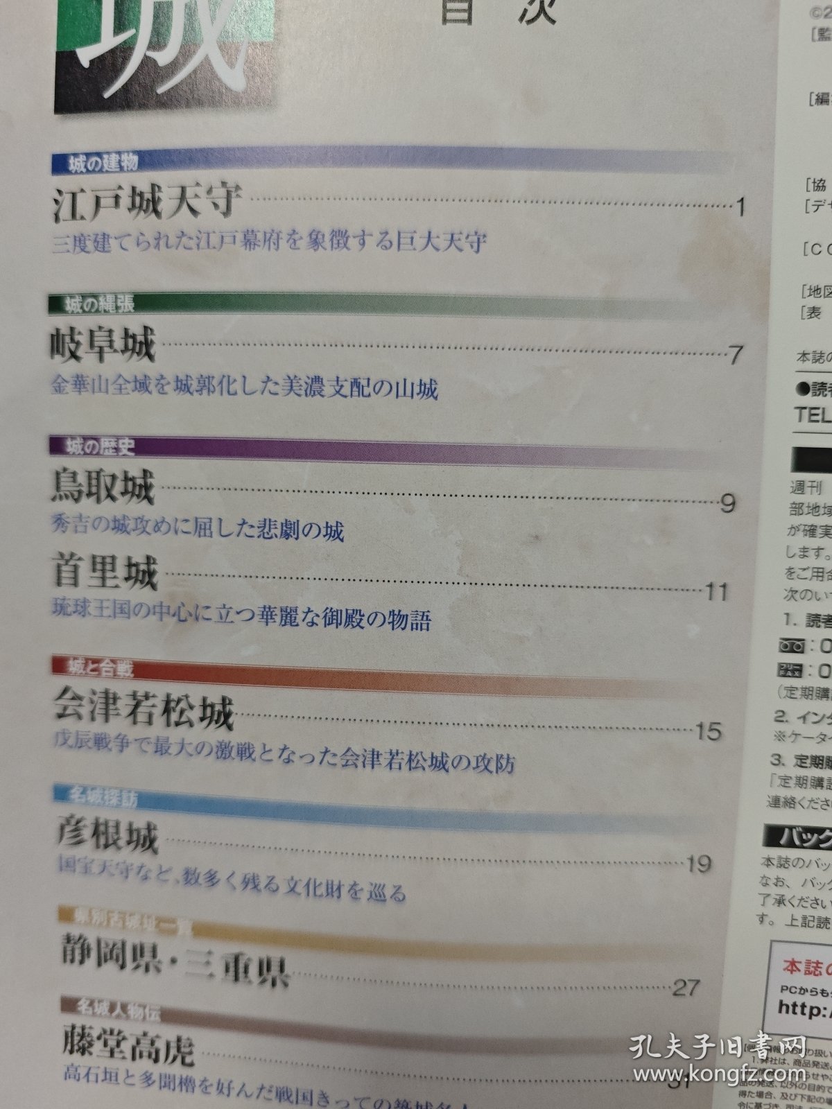 日本的城 8 江户城天守 岐阜城 鸟取城 首里城 会津若松城 彦根城