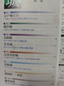 日本的城 8 江户城天守 岐阜城 鸟取城 首里城 会津若松城 彦根城