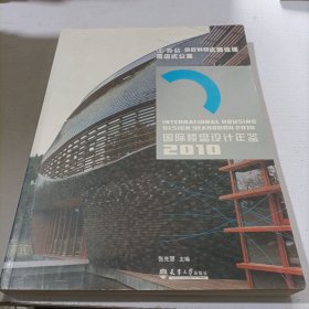 2010国际楼盘设计年鉴：办公 SOHO式商住楼 酒店式公寓