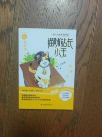 猫咪站长小玉（日汉对照.有声版）