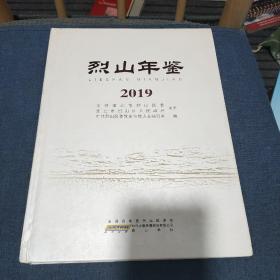 安徽省淮北市烈山年鉴2019年