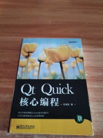 Qt Quick核心编程