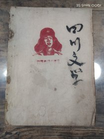 《向雷锋同志学习》书刊，年代感很强，保存基本完整，内容图文并茂，有很多小故事，以及文学诗词等，值得收藏和拥有！