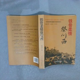 铁骨柔情祭川西一名深圳特警抗震救灾的战地日记