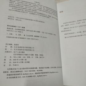 数据决策：企业数据的管理、分析与应用