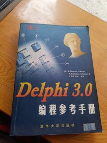 Delphi 3.0编程参考手册