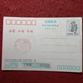 1992年贺年 （有奖）   明信片