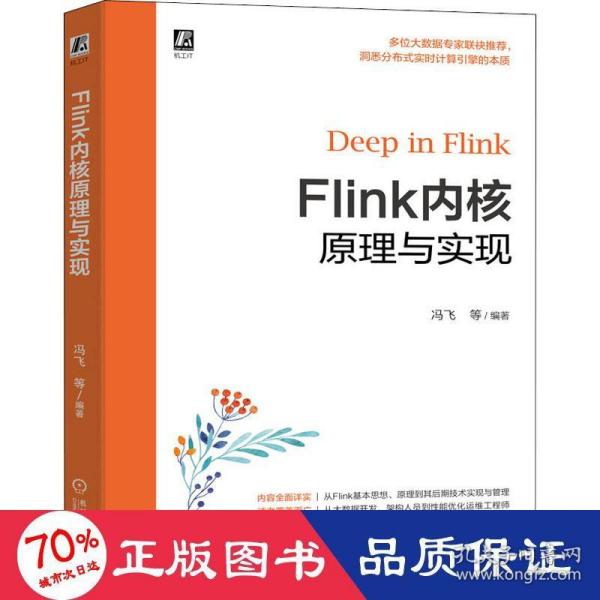 Flink内核原理与实现