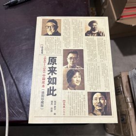 原来如此：1840-1949中国底本