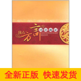 陇右方言词语疏证