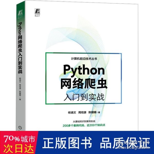 Python网络爬虫入门到实战