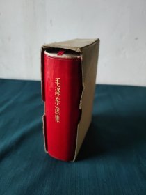 《毛泽东选集》一卷本B